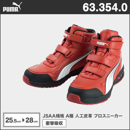 プーマ 63.354.0 JAPAN ATHLETIC ライダー 2.0 レッド・ミッド商品画像1