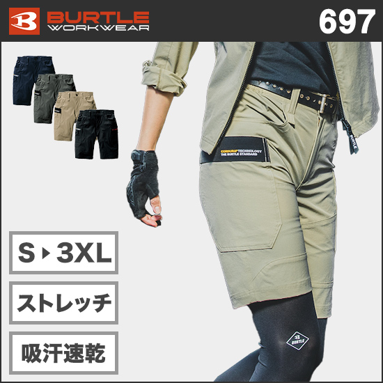 バートル 697 ショートカーゴパンツ商品画像1