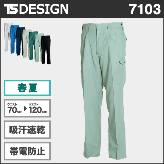 TS DESIGN 7103 カーゴパンツ商品画像1