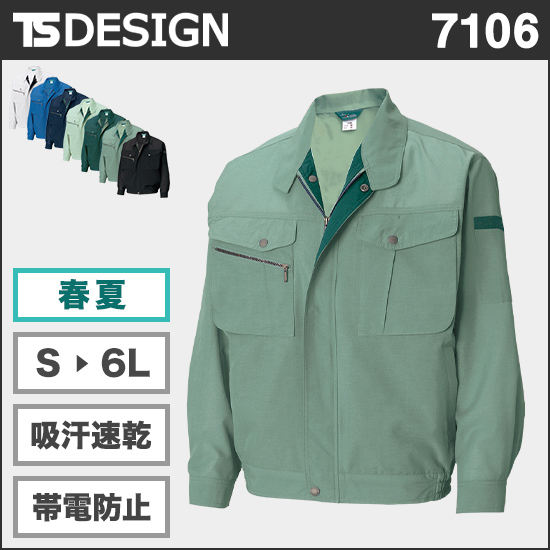 TS DESIGN 7106 長袖ブルゾン商品画像1