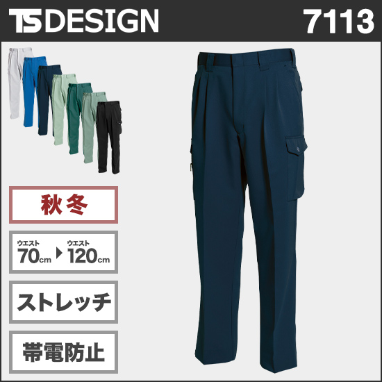 TS DESIGN 7113 カーゴパンツ