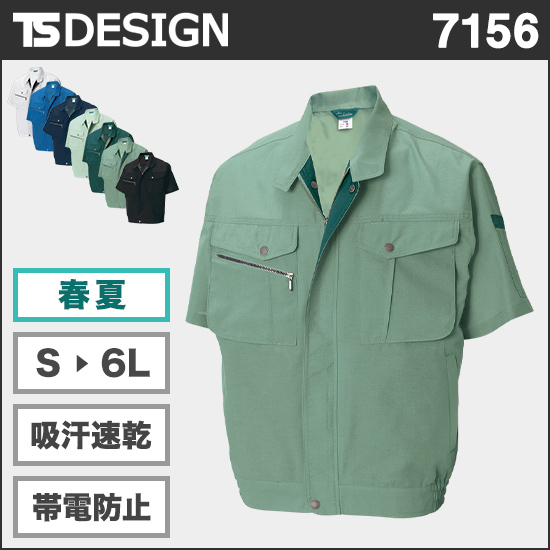 TS DESIGN 7156 半袖ブルゾン商品画像1