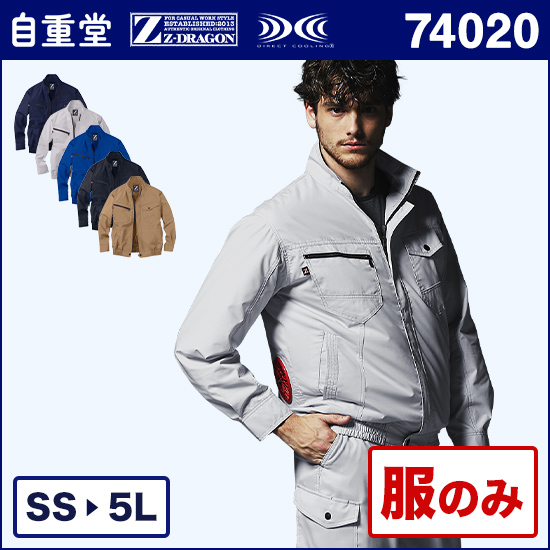 自重堂ジードラゴン空調服® 74020 長袖ブルゾン74020 服のみ商品画像1