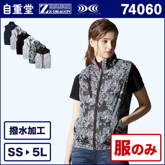 自重堂ジードラゴン空調服® 74060 ベスト 服のみ商品画像1