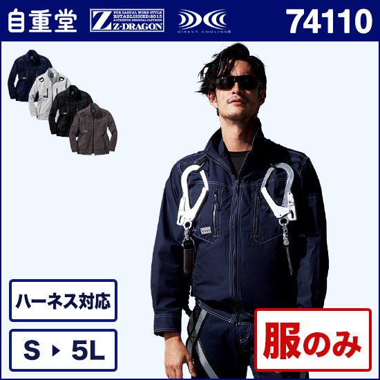 自重堂ジードラゴン空調服® 74110 長袖ブルゾン 服のみ商品画像1