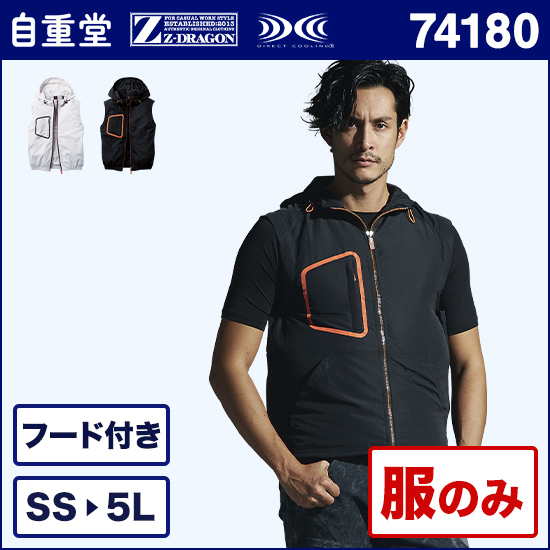 自重堂ジードラゴン空調服® 74180 ベスト 服のみ商品画像1