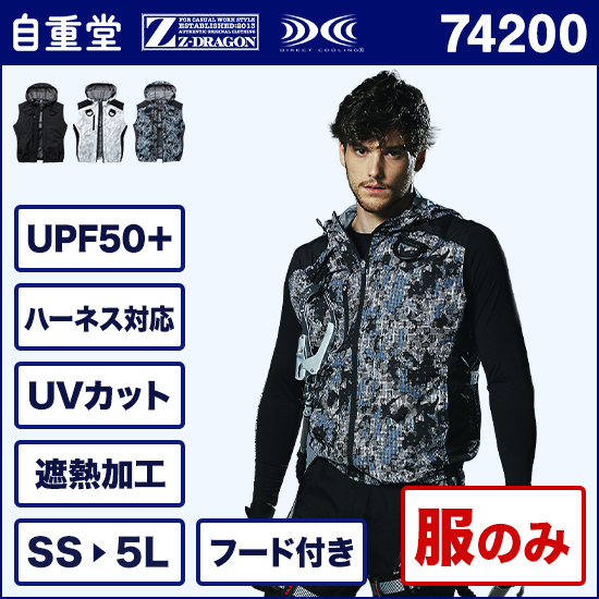 自重堂ジードラゴン空調服® 74200 ベスト 服のみ商品画像1