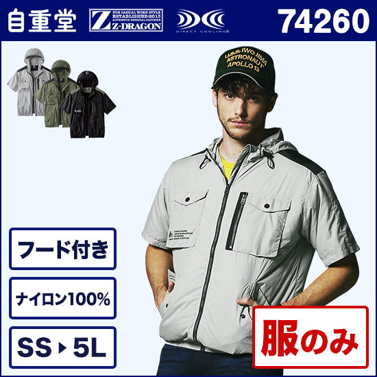 自重堂ジードラゴン空調服® 74260 半袖ブルゾン 服のみ商品画像1