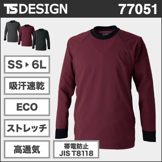 TS DESIGN 77051 春夏 バイオライトフィックスプルオーバー商品画像1