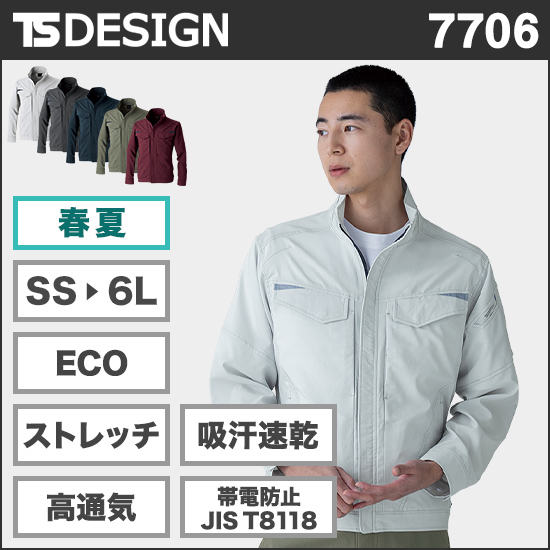 TS DESIGN 7706 春夏 バイオライトフィックスジャケット商品画像1