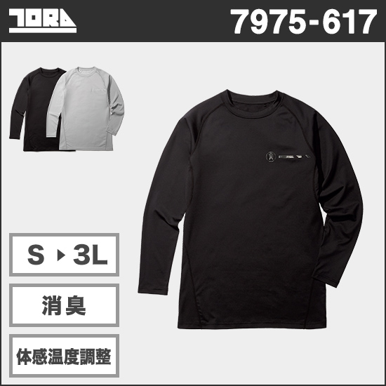 寅壱 7975-617 長袖クルーネックTシャツ商品画像1