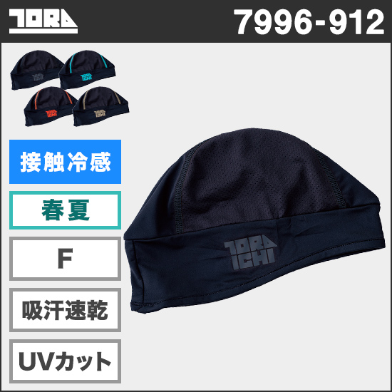 寅壱 7996-912 ヘルメットインナー商品画像1