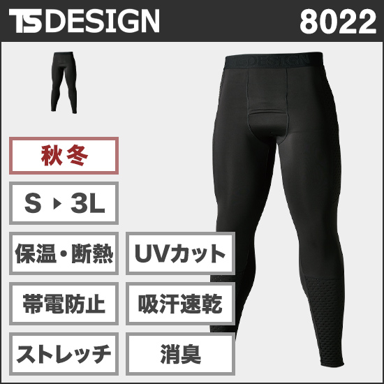 TS DESIGN 8022 スペースシールドウォームロングパンツ商品画像1