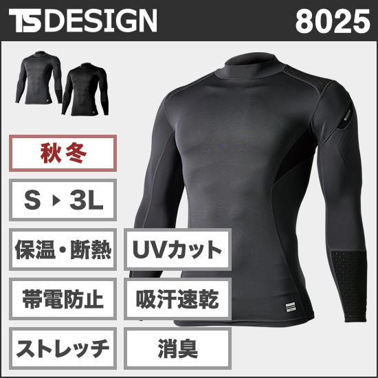 TS DESIGN 8025 スペースシールドウォームロングスリーブ商品画像1