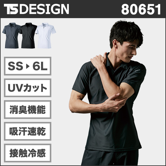 TS DESIGN 80651 クールアイス半袖ポロシャツ商品画像1