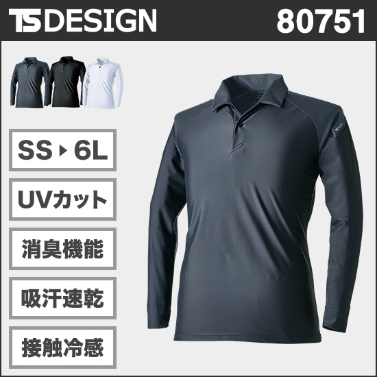 TS DESIGN 80751 クールアイス長袖ポロシャツ商品画像1