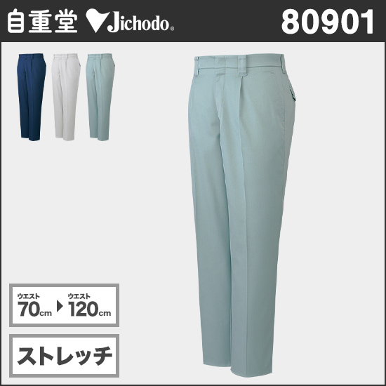 自重堂 80901 まるごとストレッチワンタックパンツ商品画像1