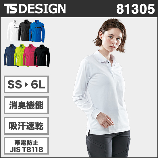 TS DESIGN 81305 ESワークニットロングポロシャツ商品画像1