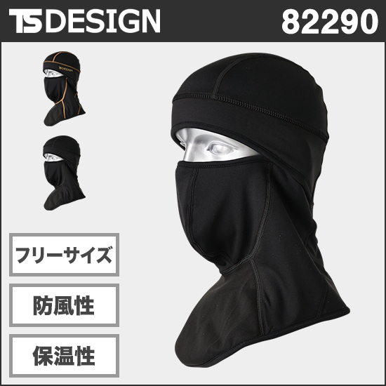 TS DESIGN 82290 バラクラバPRO商品画像1