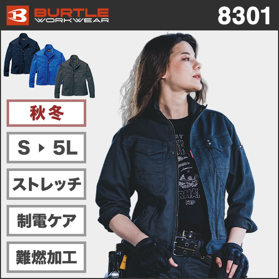 バートル 8301 難燃加工素材ジャケット商品画像1