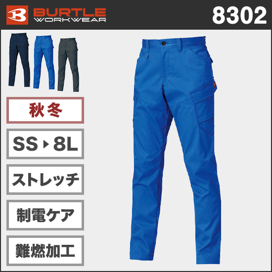 バートル 8302 難燃加工素材カーゴパンツ商品画像1
