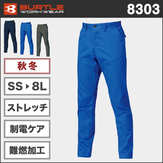 バートル 8303 難燃加工素材パンツ商品画像1