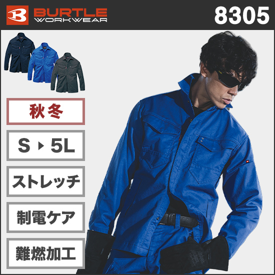 バートル 8305 難燃加工素材ジャケシャツ商品画像1