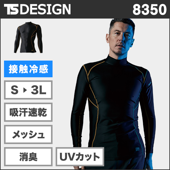 TS DESIGN 8350 ハイネックロングスリーブシャツ