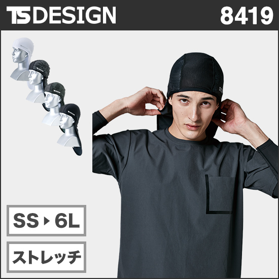 TS DESIGN 8419 ネックガード商品画像1