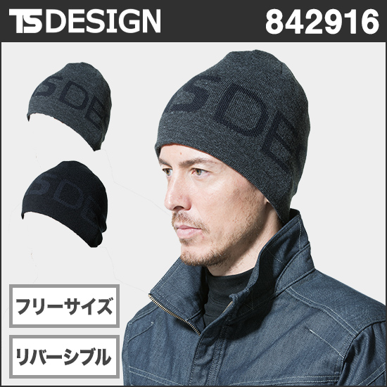 TS DESIGN 842916 リバーシブルニット帽商品画像1