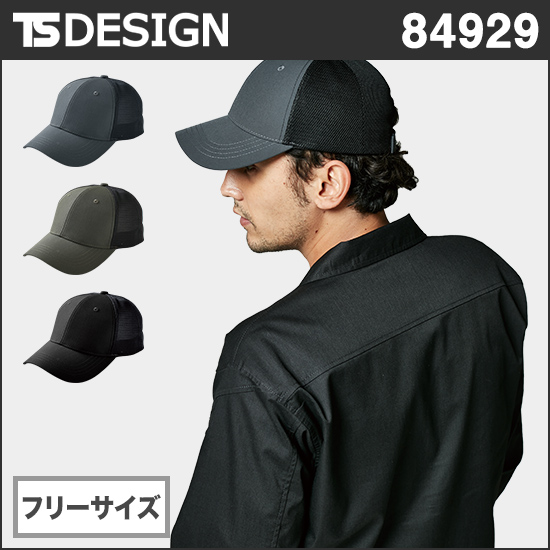 TS DESIGN 84929 TS DELTAメッシュキャップ商品画像1