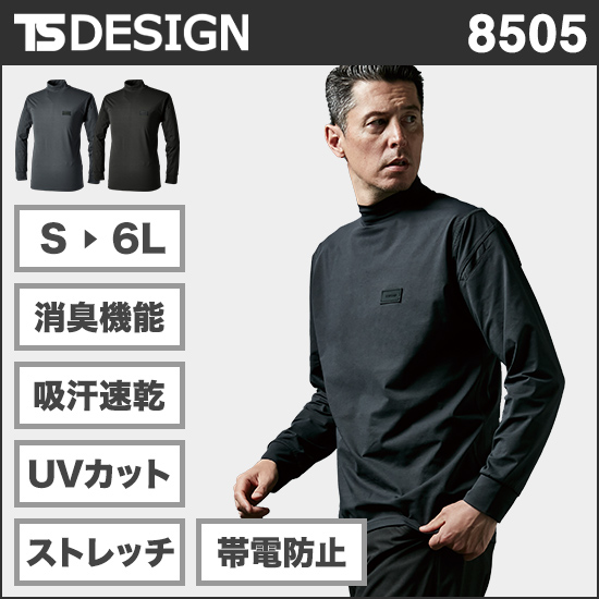 TS DESIGN 8505 TS DEO ドライモックネック商品画像1