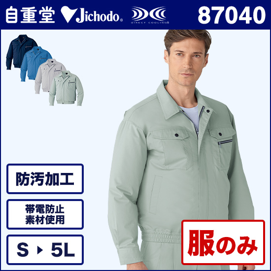 自重堂空調服® 87040 長袖ブルゾン 服のみ商品画像1