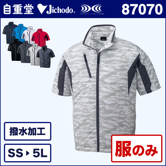 自重堂空調服® 87070 半袖ブルゾン 服のみ商品画像1