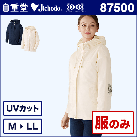 自重堂空調服® 87500 レディース長袖ジャンパー 服のみ商品画像1