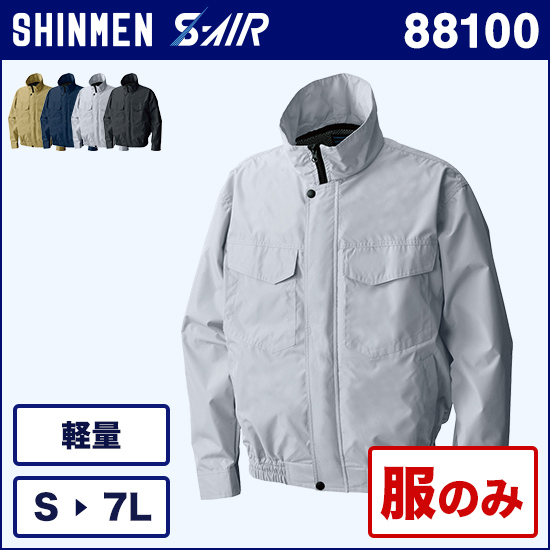 シンメンエスエアー 88100 SK型ワークブルゾン 服のみ商品画像1