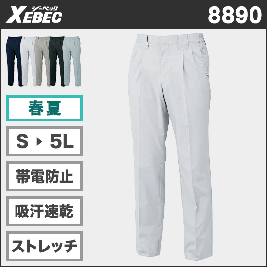 ジーベック 8890 スラックス商品画像1