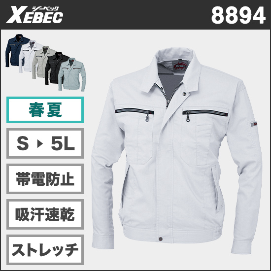 ジーベック 8894 長袖ブルゾン商品画像1