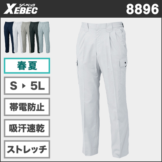 ジーベック 8896 ラットズボン商品画像1