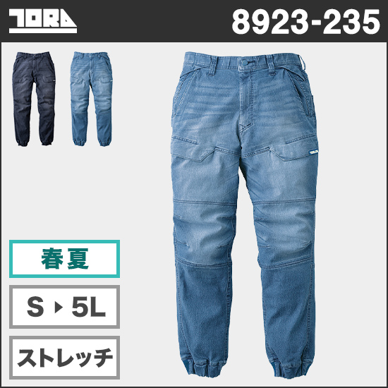 寅壱 8923-235 春夏 デニムカーゴジョガーパンツ商品画像1