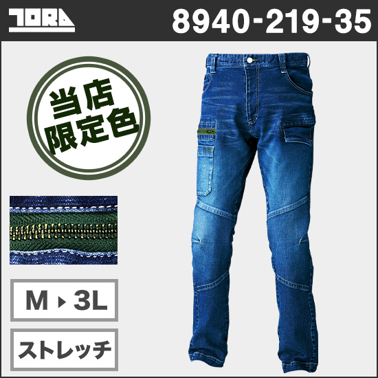 寅壱 8940-219-35 【限定色】デニムカーゴパンツ 限定カラー（OD）