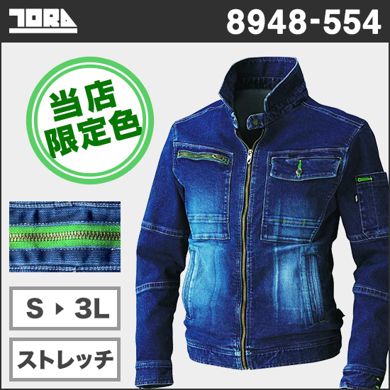 寅壱 8948-554 【限定色】デニムライダースジャケット 限定カラー（フレッシュグリーン）商品画像1