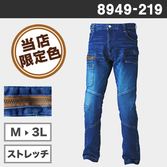 寅壱 8949-219 【限定色】デニムカーゴパンツ 限定カラー（アンバーブラウン）