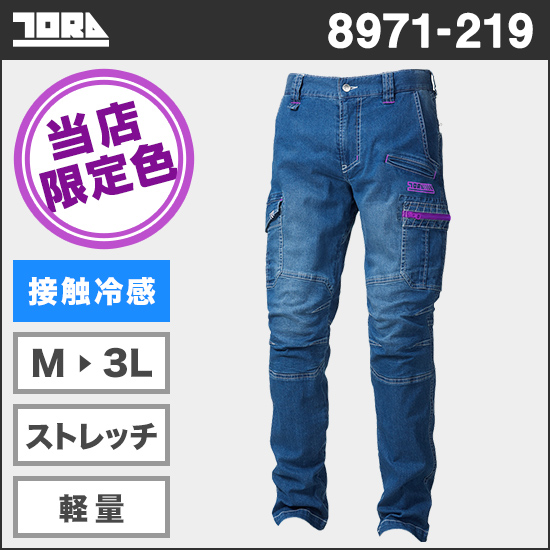 寅壱 8971-219 【限定色】接触冷感デニムカーゴパンツ 限定カラー（ムラサキ）商品画像1