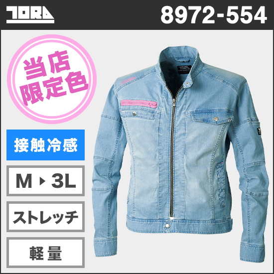 寅壱 8972-554 【限定色】接触冷感デニムライダースジャケット 限定カラー（ピンク）商品画像1