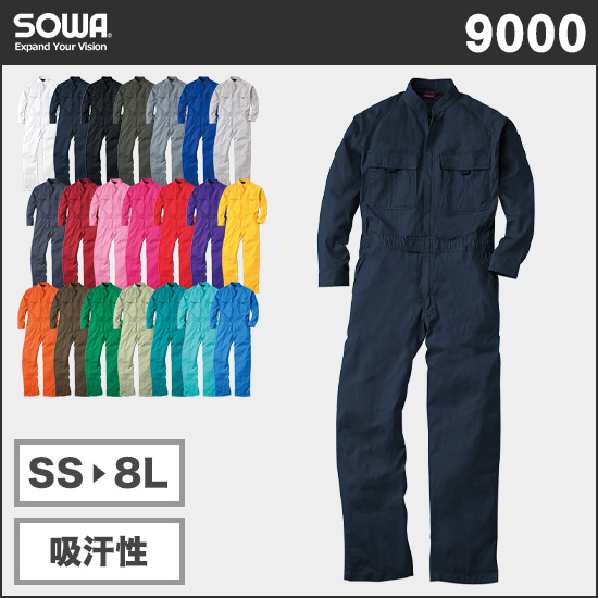 SOWA 9000 全21色 長袖カラーつなぎ商品画像1