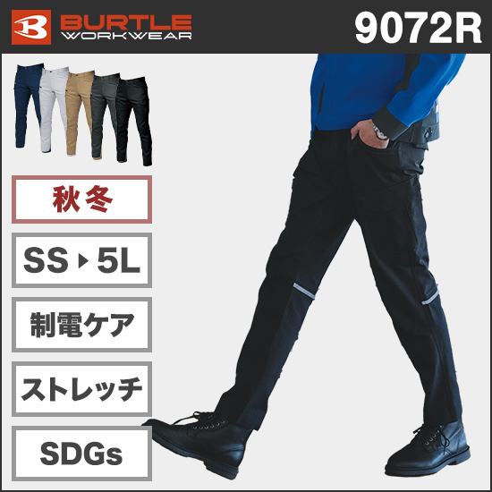 バートル 9072R カーゴパンツ