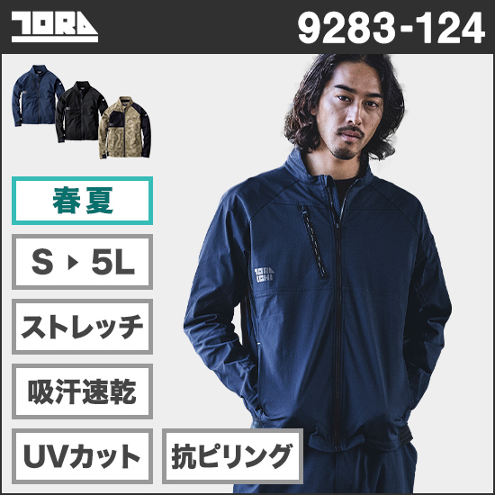 寅壱 9283-124 ワークジャケット