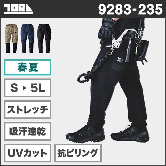 寅壱 9283-235 カーゴジョガーパンツ