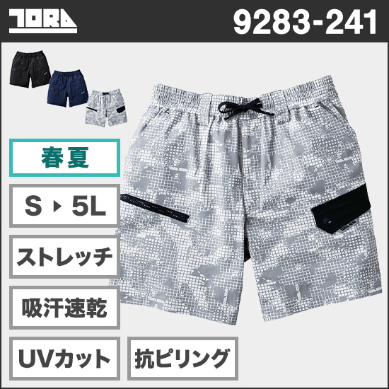 寅壱 9283-241 春夏 カーゴハーフパンツ商品画像1